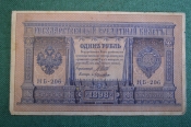 Бона, банкнота 1 рубль 1898 года. Один рубль. Надпечатка Бона, банкнота 1 рубль 1898 года. Один рубль. Надпечатка