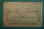 Бона, банкнота 10000 Десять тысяч рублей 1921 года. Социалистическая р-ка Азербайджан. ВБ 1313 Бона, банкнота 10000 Десять тысяч рублей 1921 года. Социалистическая р-ка Азербайджан. ВБ 1313
