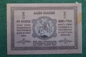 Бона, банкнота 1 Один рубль, Грузинская Демократическая Республика, 1919 г. Закавказье, Грузия. #1. Бона, банкнота 1 Один рубль, Грузинская Демократическая Республика, 1919 г. Закавказье, Грузия. #1.