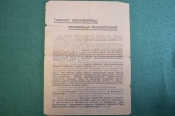 Листовка. Красноармеец, Командир, Политработник. Большевики войны не боятся. 1931 год. Листовка. Красноармеец, Командир, Политработник. Большевики войны не боятся. 1931 год.