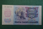 Бона, банкнота 5000 Пять тысяч рублей. Банк России, 1992 год. АЭ 3282728 Бона, банкнота 5000 Пять тысяч рублей. Банк России, 1992 год. АЭ 3282728
