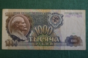 Бона, банкнота 1000 Одна тысяча рублей. СССР, 1991 год. АГ 9993815 Бона, банкнота 1000 Одна тысяча рублей. СССР, 1991 год. АГ 9993815