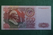 Бона, банкнота 500 Пятьсот рублей. СССР, 1992 год. ВЬ 8535332 Бона, банкнота 500 Пятьсот рублей. СССР, 1992 год. ВЬ 8535332