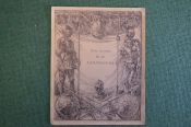Экслибрис, ex libris, книжный знак. Из книг В.Я. Адарюкова. Библиотека. Экслибрис, ex libris, книжный знак. Из книг В.Я. Адарюкова. Библиотека.
