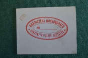 Экслибрис, ex libris, книжный знак. Библиотека московского нумизматического общества. Экслибрис, ex libris, книжный знак. Библиотека московского нумизматического общества.