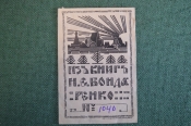 Экслибрис, ex libris, книжный знак. Из книг И.Е. Бондаренко. Библиотека. Экслибрис, ex libris, книжный знак. Из книг И.Е. Бондаренко. Библиотека.