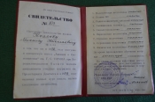 Свидетельство об окончании. Летная школа Авиации и Космонавтики им. Титова. Ворошиловград. СССР. Свидетельство об окончании. Летная школа Авиации и Космонавтики им. Титова. Ворошиловград. СССР.