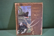 Альбом старинный иллюстрированный для марок. Отто Кирхнер. Царская Россия. 1904 год. #K12 Альбом старинный иллюстрированный для марок. Отто Кирхнер. Царская Россия. 1904 год. #K12
