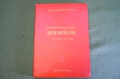 Плакаты набор 23 шт. В Помощь Агитатору 5-ой Пятилетки. Наглядное пособие. Папка. СССР. 1955 год. Плакаты набор 23 шт. В Помощь Агитатору 5-ой Пятилетки. Наглядное пособие. Папка. СССР. 1955 год.