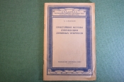 Книга, брошюра Книга, брошюра