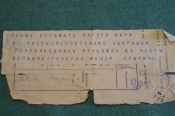 Документ телеграмма от генерала. ВОВ. НКВД. СССР. 1940е. Документ телеграмма от генерала. ВОВ. НКВД. СССР. 1940е.