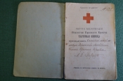 Расчетная книжка, Сестра милосердия общ-ва Красного Креста. Херсон, Киев, резерв Юго-Западный фронт Расчетная книжка, Сестра милосердия общ-ва Красного Креста. Херсон, Киев, резерв Юго-Западный фронт