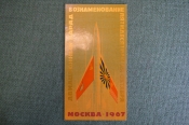 Билет на авиационный парад 9 июля 1967 года, 50 лет Октября. Аэродром Домодедово. Авиация. Билет на авиационный парад 9 июля 1967 года, 50 лет Октября. Аэродром Домодедово. Авиация.