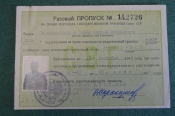 Пропуск для перехода Государственной границы. На разведчика. С фото. КГБ. СССР. 1949 год. Пропуск для перехода Государственной границы. На разведчика. С фото. КГБ. СССР. 1949 год.