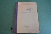 Словарь Корейско-Русский иероглифический. Тираж 175 экз. СССР. 1951 год. RRR. Словарь Корейско-Русский иероглифический. Тираж 175 экз. СССР. 1951 год. RRR.