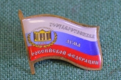 Знак значок партийный членский Знак значок партийный членский