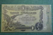 Бона, банкнота 3 рубля 1917 года. Три. Одесса, разменный билет города Одессы. Бона, банкнота 3 рубля 1917 года. Три. Одесса, разменный билет города Одессы.