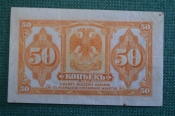Бона, банкнота 50 копеек 1920 года. Пятьдесят. Дальний Восток. Без подписей. Бона, банкнота 50 копеек 1920 года. Пятьдесят. Дальний Восток. Без подписей.