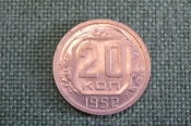 Монета 20 копеек 1952 года. Погодовка СССР. Монета 20 копеек 1952 года. Погодовка СССР.