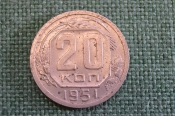Монета 20 копеек 1951 года. Погодовка СССР. Монета 20 копеек 1951 года. Погодовка СССР.