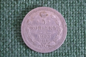 Монета 5 копеек 1903 года. Серебро. Царская Россия. Монета 5 копеек 1903 года. Серебро. Царская Россия.