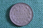 Монета 20 копеек 1913 года, СПБ ВС. Серебро. Николай II, Российская Империя. Монета 20 копеек 1913 года, СПБ ВС. Серебро. Николай II, Российская Империя.