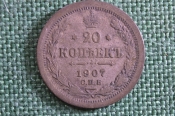 Монета 20 копеек 1907 года, СПБ ЭБ. Серебро. Николай II, Российская Империя. Монета 20 копеек 1907 года, СПБ ЭБ. Серебро. Николай II, Российская Империя.