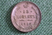 Монета 15 копеек 1915 года, ВС. Серебро. Николай II, Российская Империя. Монета 15 копеек 1915 года, ВС. Серебро. Николай II, Российская Империя.