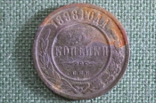 Монета 3 копейки 1898 года. СПБ. Николай II, Российская Империя. Монета 3 копейки 1898 года. СПБ. Николай II, Российская Империя.