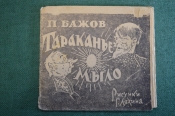 Книга, раскладушка Книга, раскладушка