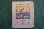 Книжка малышка Книжка малышка