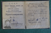 Удостоверение документ. Омская Школа Райпожинспекторов. НКВД. СССР. 1946 год. Удостоверение документ. Омская Школа Райпожинспекторов. НКВД. СССР. 1946 год.