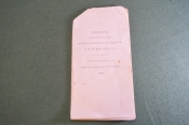 Каталог прейскурант старинный телефонной фабрики Каталог прейскурант старинный телефонной фабрики