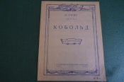 Ноты, партитура Ноты, партитура