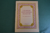 Ноты, партитура Ноты, партитура