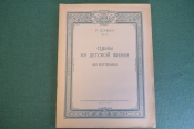 Ноты, партитура Ноты, партитура