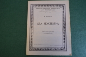 Ноты, партитура Ноты, партитура