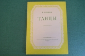 Ноты, партитура Ноты, партитура