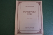 Ноты, партитура Ноты, партитура
