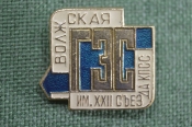 Знак, значок Волжская ГЭС имени 22-го съезда КПСС. Гидроэнергетика СССР. Знак, значок Волжская ГЭС имени 22-го съезда КПСС. Гидроэнергетика СССР.