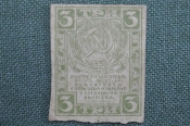 Банкнота 3 рубля 1919 года, расчетный знак РСФСР. Ромбы Банкнота 3 рубля 1919 года, расчетный знак РСФСР. Ромбы