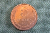 Монета 5 копеек 1982 года. Погодовка СССР. Монета 5 копеек 1982 года. Погодовка СССР.