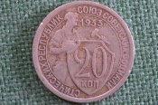 Монета 20 копеек 1933 года. Погодовка СССР. #2 Монета 20 копеек 1933 года. Погодовка СССР. #2