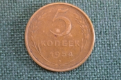 Монета 5 копеек 1954 года. Погодовка СССР. Монета 5 копеек 1954 года. Погодовка СССР.