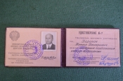 Документ, удостоверение. Заведующий хозяйственный отделом горисполкома. Курск, 1975 год. #O7 Документ, удостоверение. Заведующий хозяйственный отделом горисполкома. Курск, 1975 год. #O7