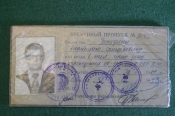 Пропуск временный, ОИТК, Учреждение ОЗ-30/6 МВД. 1987 год, СССР. Пропуск временный, ОИТК, Учреждение ОЗ-30/6 МВД. 1987 год, СССР.
