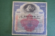 Билет на 200 рублей, Государственный выигрышный заем 1917 года. Билет на 200 рублей, Государственный выигрышный заем 1917 года.