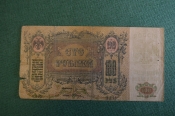 Бона, банкнота 100 рублей 1919 года. Ростовские деньги. Ростов на Дону. Бона, банкнота 100 рублей 1919 года. Ростовские деньги. Ростов на Дону.