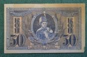 Бона, банкнота 50 копеек 1918 года. Атаман Платов. Ростовские деньги. Ростов на Дону. Бона, банкнота 50 копеек 1918 года. Атаман Платов. Ростовские деньги. Ростов на Дону.