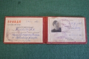 Удостоверение специального корреспондента. Газета Удостоверение специального корреспондента. Газета